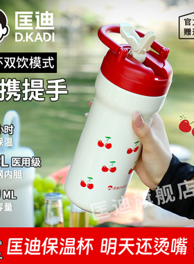 匡迪316L吸管保温杯女高颜值户外旅行水杯大容量学生便携印花水壶