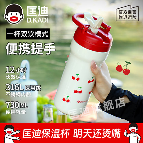 匡迪316L吸管保温杯女高颜值户外旅行水杯大容量学生便携印花水壶 - 封面