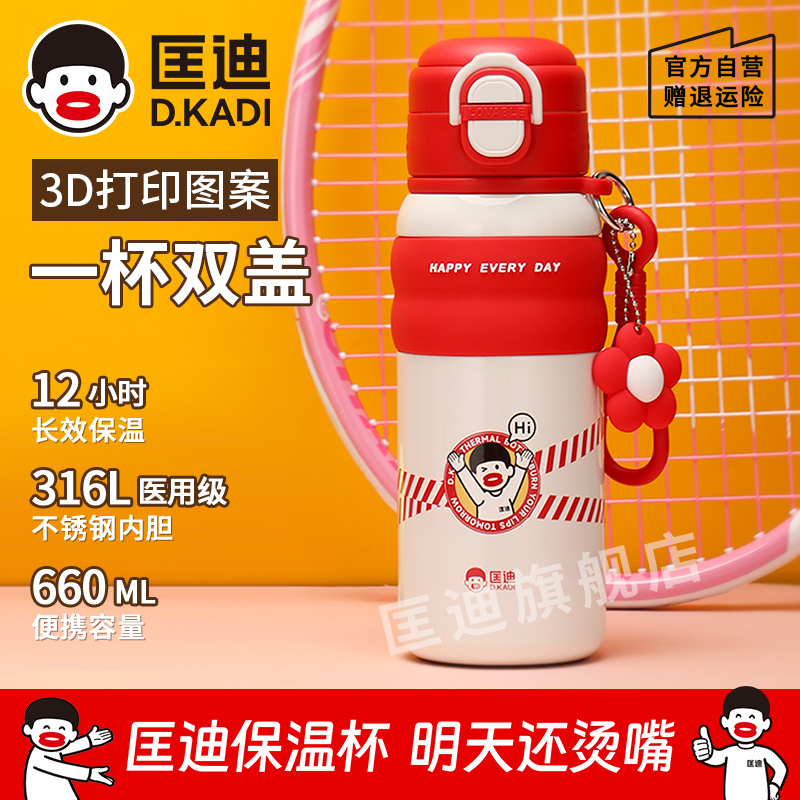 匡迪316L保温杯大容量双饮吸管杯