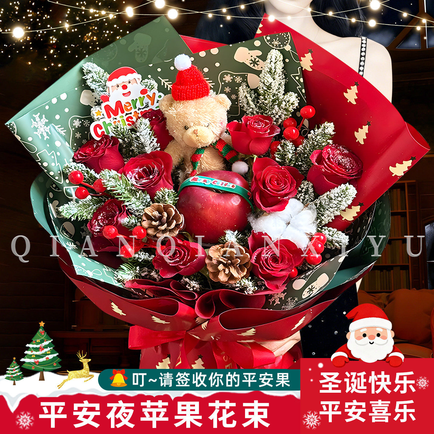 圣诞节平安夜苹果花束礼盒鲜花速递杨林尾镇张沟镇同城配送礼物