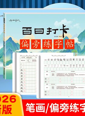 楷书临摹练字帖初学者硬笔速成
