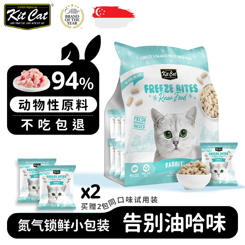 KitCat奇喵主食冻干低敏兔肉