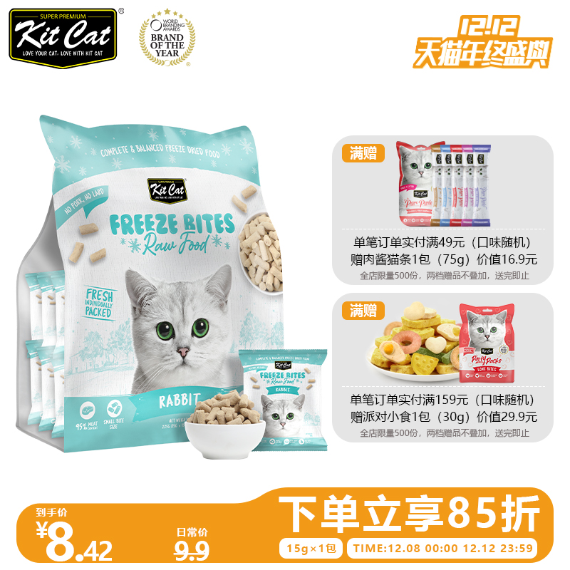 KitCat奇喵主食冻干低敏兔肉