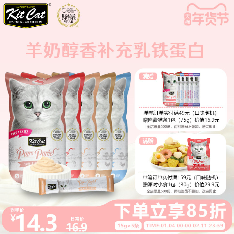 Kit Cat猫条营养补水湿粮排毛球零食保护泌尿呵护肠胃猫零食猫条,宠物/宠物食品及用品,猫条,淘宝优惠券,粉丝福利购,淘宝优惠卷