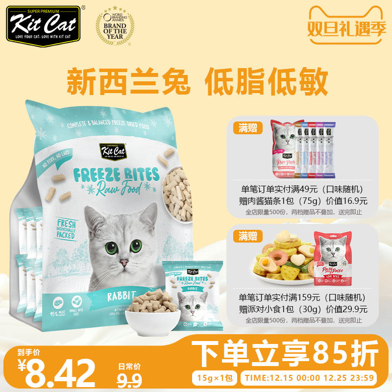 KitCat奇喵主食冻干低敏兔肉