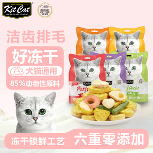 Kit Cat奇喵冻干猫咪零食鸡胸肉冻干猫草护肤美毛猫草排毛冻干