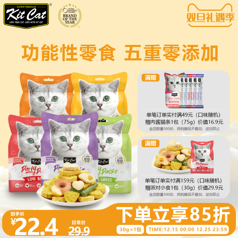 KitCat奇喵派对小食冻干