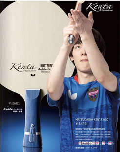 【宏图】BUTTERFLY/蝴蝶松平健太乒乓球底板ALC碳素36821