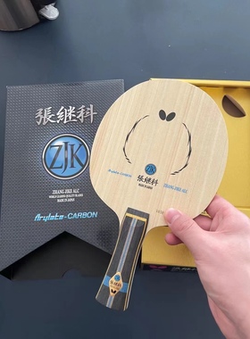 蝴蝶超级张继科szlc张继科alc张继科zlc张继科t5000碳素底板