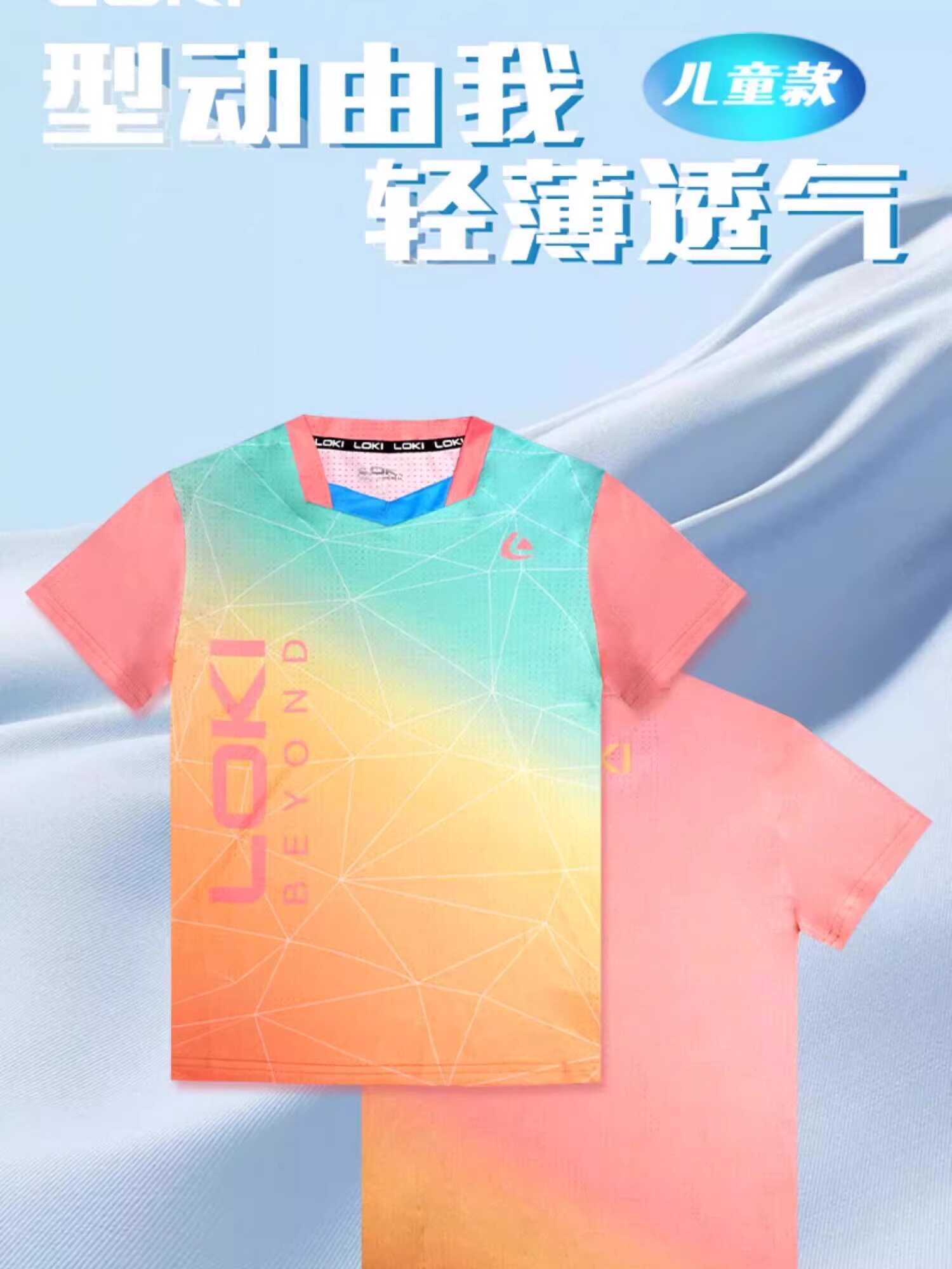 儿童透气速干乒乓球衣LOKI