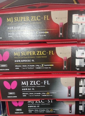 【宏图】蝴蝶水谷隼ZLC超级水谷隼SUPERZLC碳素纤维乒乓球拍底板