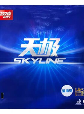 【宏图】红双喜天极2 天极3乒乓球胶皮省套蓝海绵专业乒乓球反胶