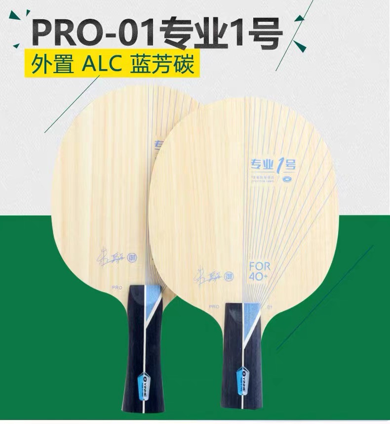 宏图银河PRO-01专业1号乒乓底板