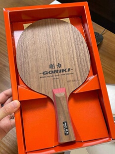 【宏图】尼塔库刚力男子 Nittaku Goriki Danshi底板特注削球底板