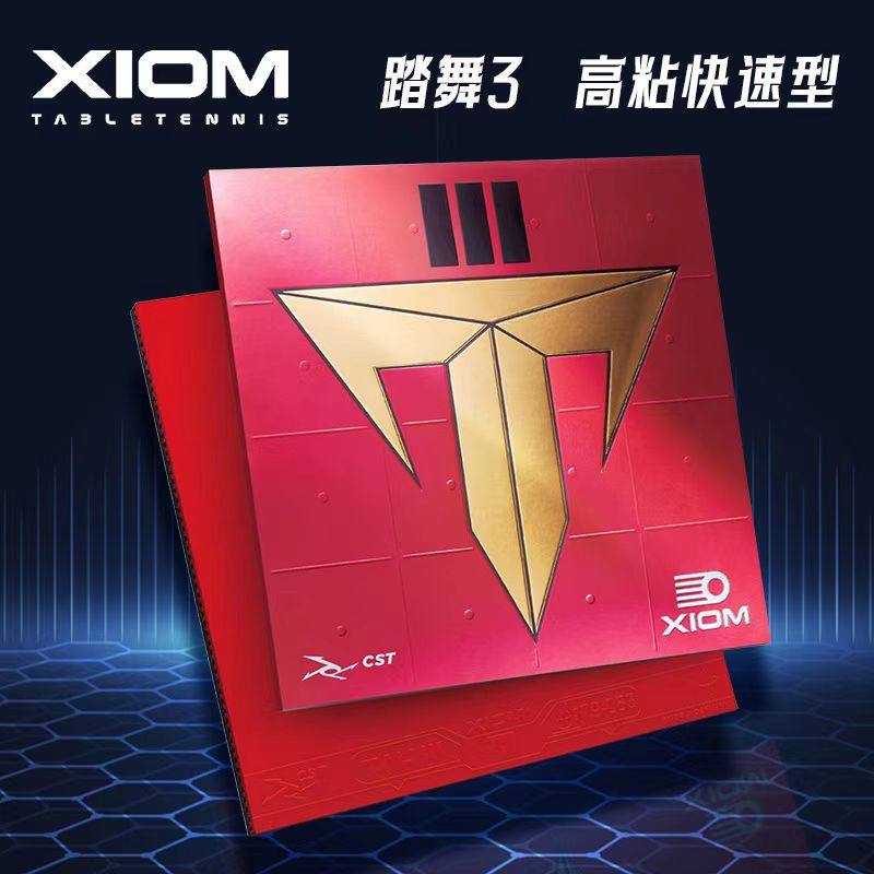 宏图XIOM骄猛踏舞2 3三代粘性内能乒乓球胶皮球拍反胶套胶79-083