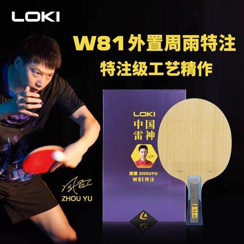 宏图雷神周雨特注W81乒乓球底板内外置芳碳7层球拍长短柄快攻弧圈