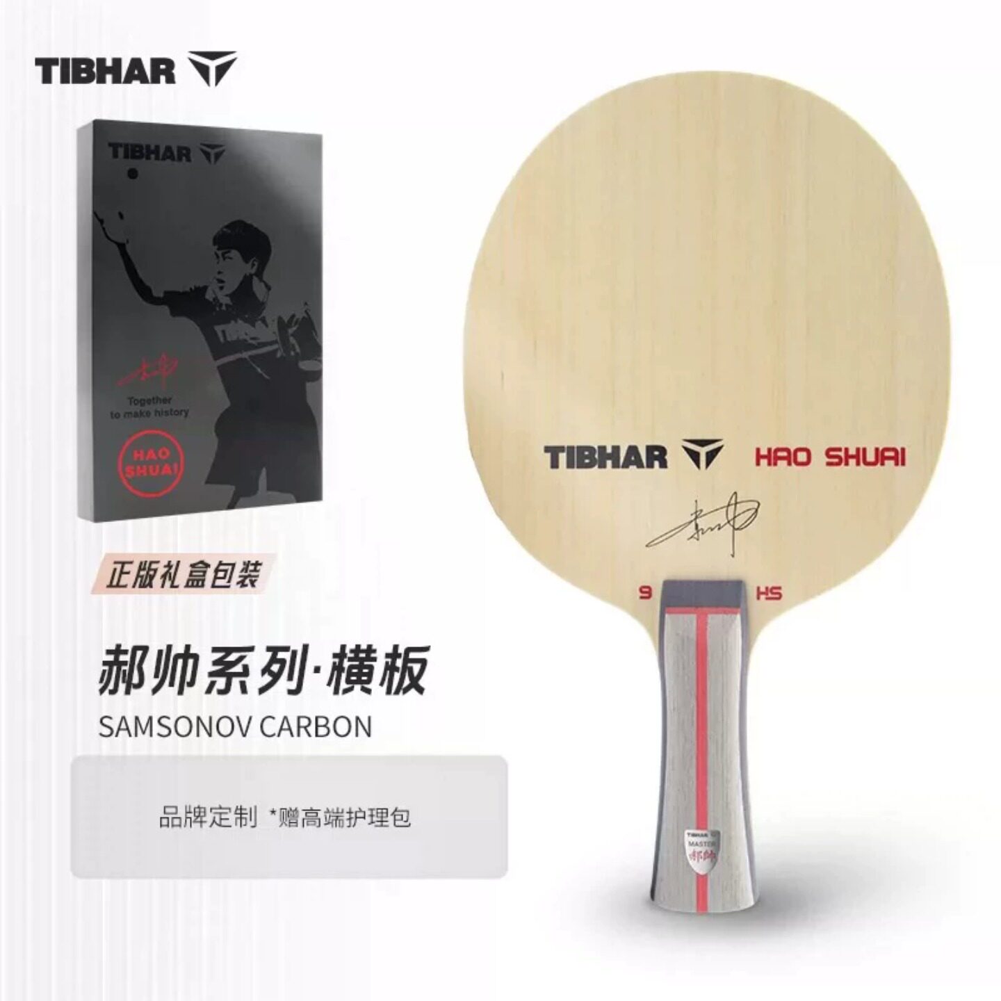 新款正品TIBHAR挺拔郝帅乒乓球拍底板GLC绿芳碳基碳素混编5+2外置