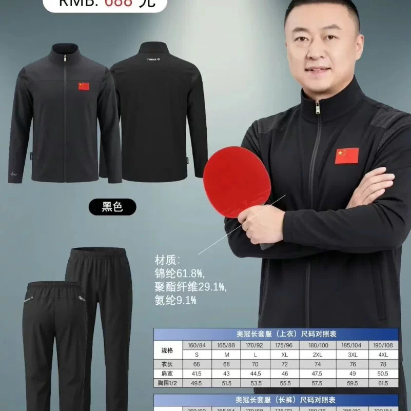 TIBHAR马琳奥冠乒乓球服套装