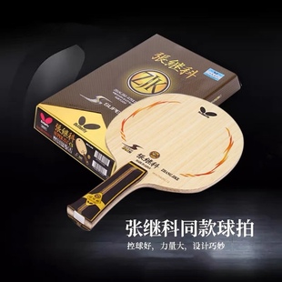 Butterfly蝴蝶超级张继科superzlc张继科alc张继科zlc乒乓球底板