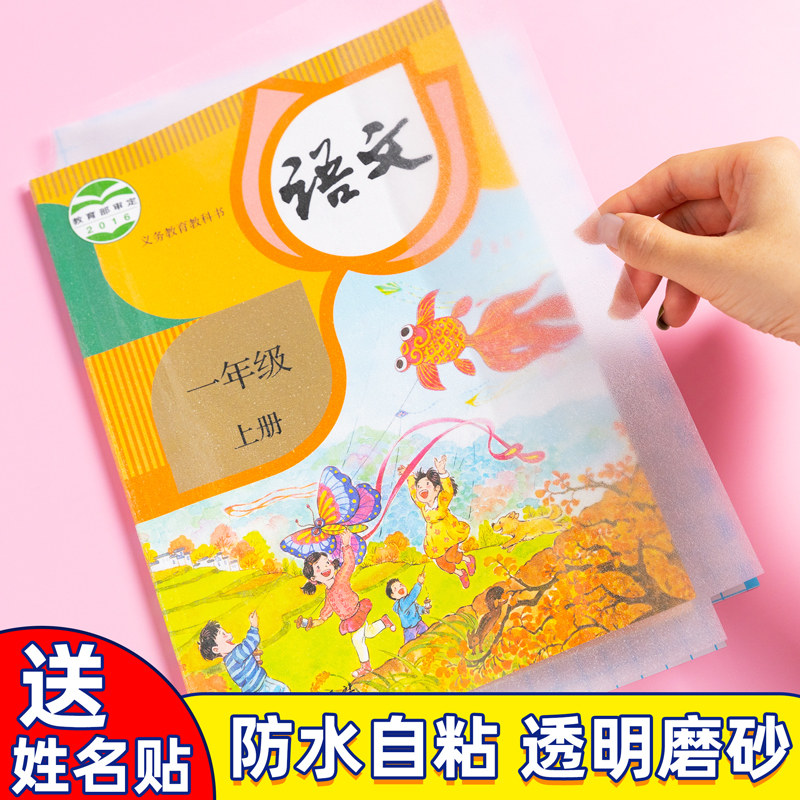 16k书本封皮a4课本保护套小学生一年级二四三年级下册书壳透明书皮纸