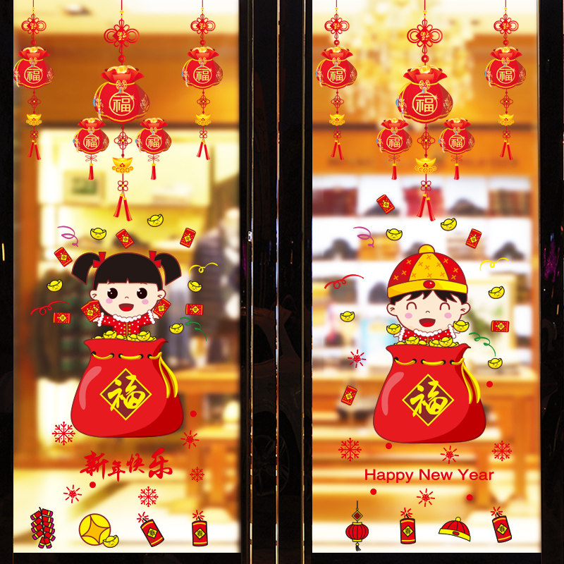 新年装饰品墙贴画橱窗玻璃娃娃门窗贴纸过年新春窗花年画福袋挂件