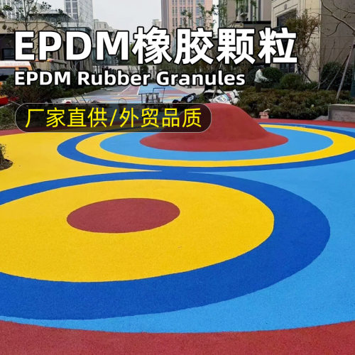 跨境epdm彩色塑胶跑道橡胶颗粒厂学校户外幼儿园运动塑胶地面材料