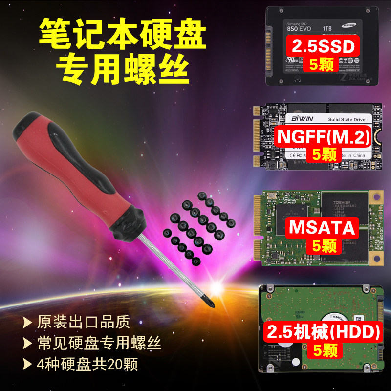 笔记本NGFF/MSATA/SSD固定螺丝 笔记本固态硬盘固定螺丝 点胶防滑