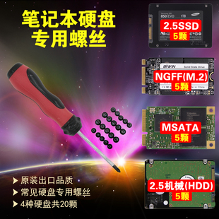 笔记本NGFF/MSATA/SSD固定螺丝 笔记本固态硬盘固定螺丝 点胶防滑
