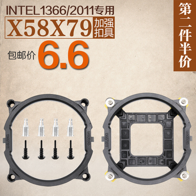intel支架X58/X79/1366/2011/CPU支架散热器风扇底座支架扣具加强