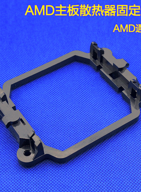 AM2\AM3\ AMD 940支架 主板扣具底座塑料支架扣具框架cpu风扇架子