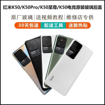 红米K50原装玻璃后盖手机外壳