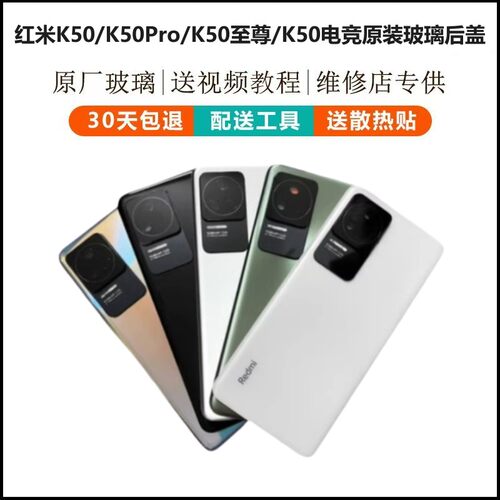 红米K50原装玻璃后盖手机外壳