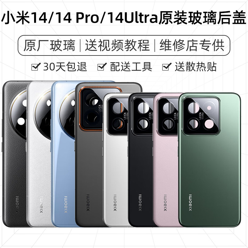 小米14后盖 原装玻璃电池盖14pro手机后壳后屏xiaomi14外壳原厂壳
