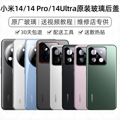小米14原装玻璃手机后盖