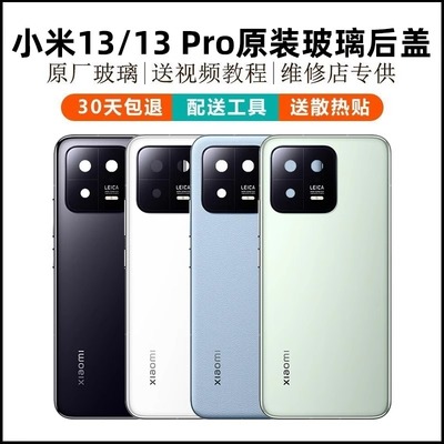 小米xiaomi13MIUI原装手机后壳