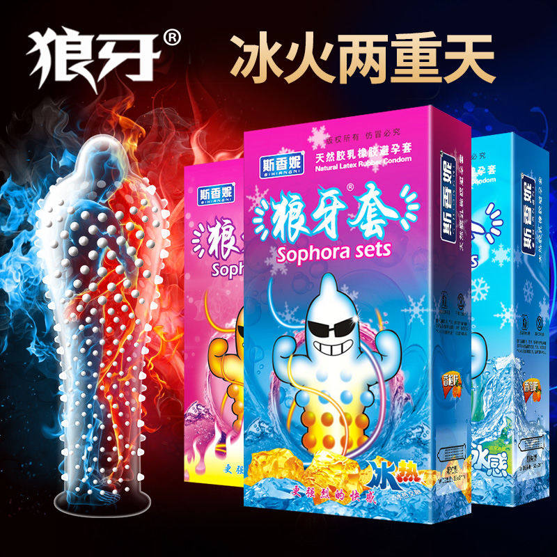 斯香妮狼牙套冰感热感大颗粒刺激