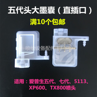 TX800 XP600喷头大墨囊 7160/7180/3180/风影F1写真机墨囊