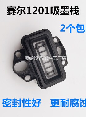 写真机1201喷头吸墨嘴 赛尔XAAR1201吸墨性好 墨栈芯 墨嘴