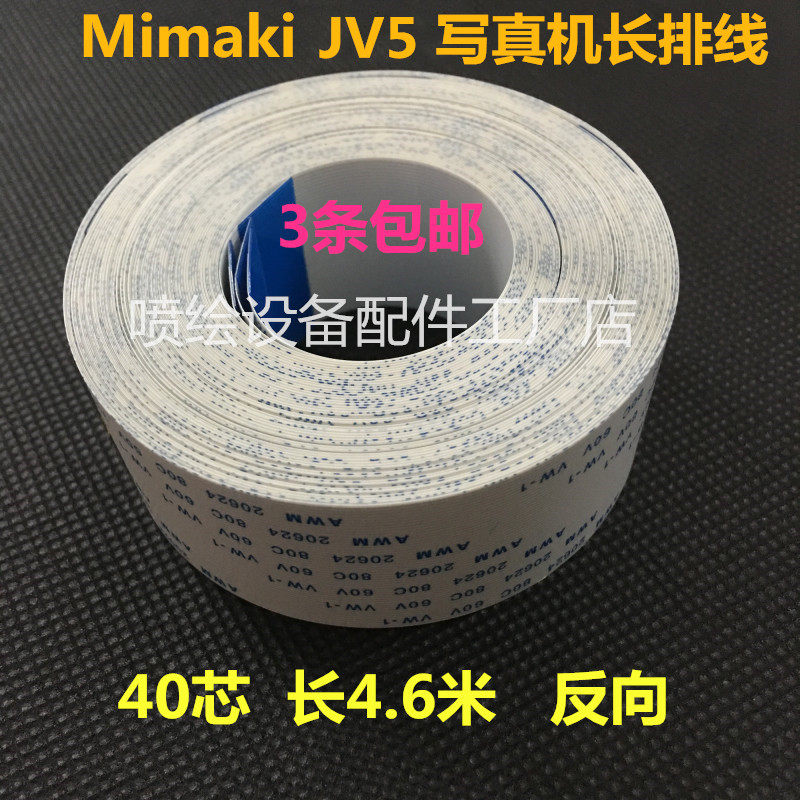 MIMAKI JV5写真机长排线40P芯长电缆线反向小车板 主板数据线