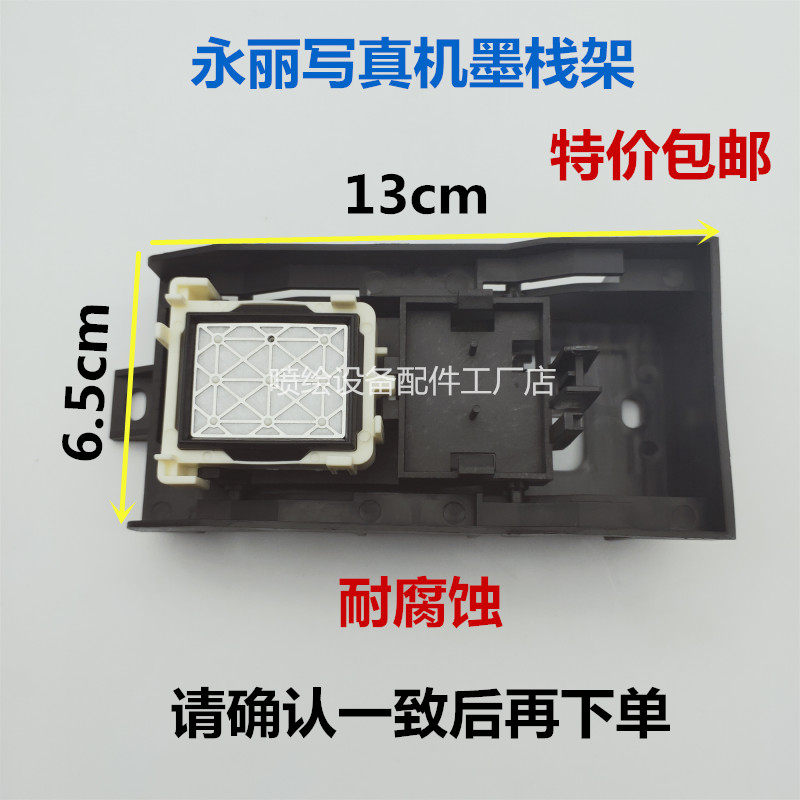 写真机墨栈组件 永丽爱发爱图写真机墨垫架 墨栈组件总成