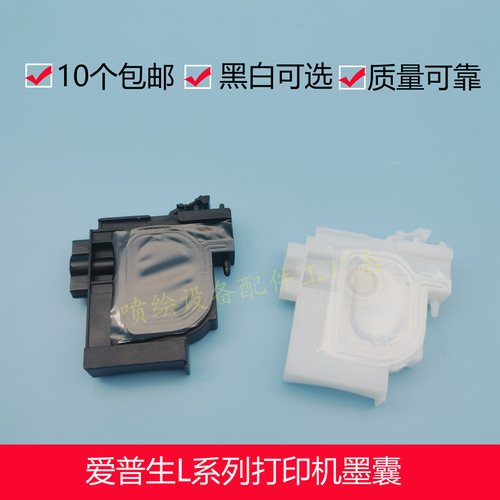 兼容EPSON爱普生L1300L1455  L801 L805 L810 L850 L1800黑白墨囊