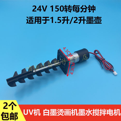 欣科达白墨UV机墨水搅拌电机
