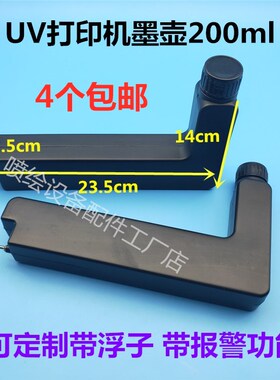 A2 A3幅面平板机L型墨盒  UV万能机弯型墨瓶 200ml黑色墨盒墨桶瓶