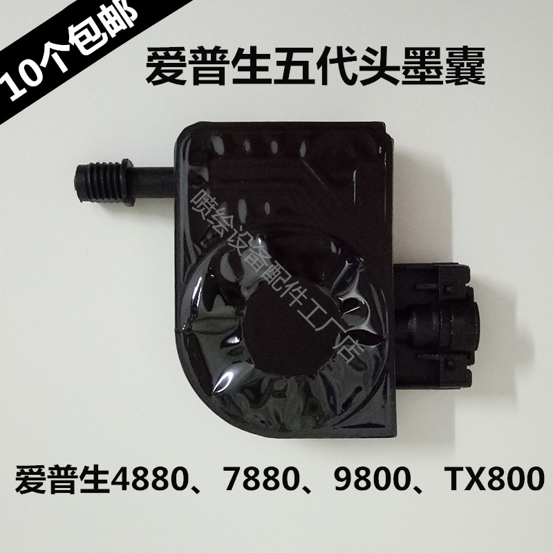 4880墨囊 7880 9800 9880c黑色墨囊 永俪写真机UV墨囊