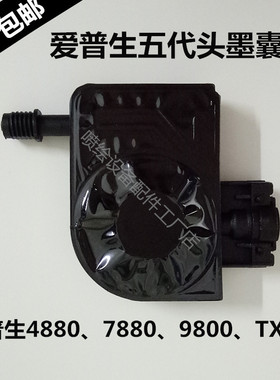 4880墨囊 7880 9800 9880c黑色墨囊 永俪写真机UV墨囊