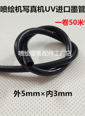 彩神极限晶绘银河喷绘机写真机进口墨管 5113喷头墨管5*3mm包邮