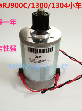 武藤RJ900C小车电机 武藤Mutoh1300伺服电机 1304Y轴写真机马达
