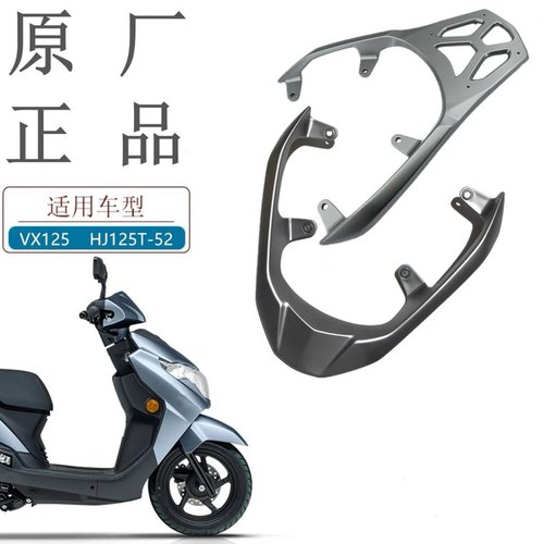 VX125AFR125UFD125尾架尾翼