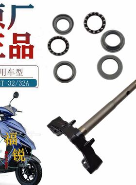 适用豪爵Suuper Eagle HJ125T-32 32A方向柱下联板下三星立柱立管