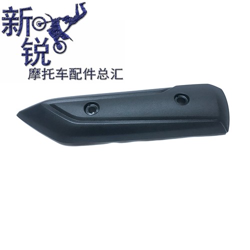 豪爵M-GirlM-BOY防烫板排气管盖